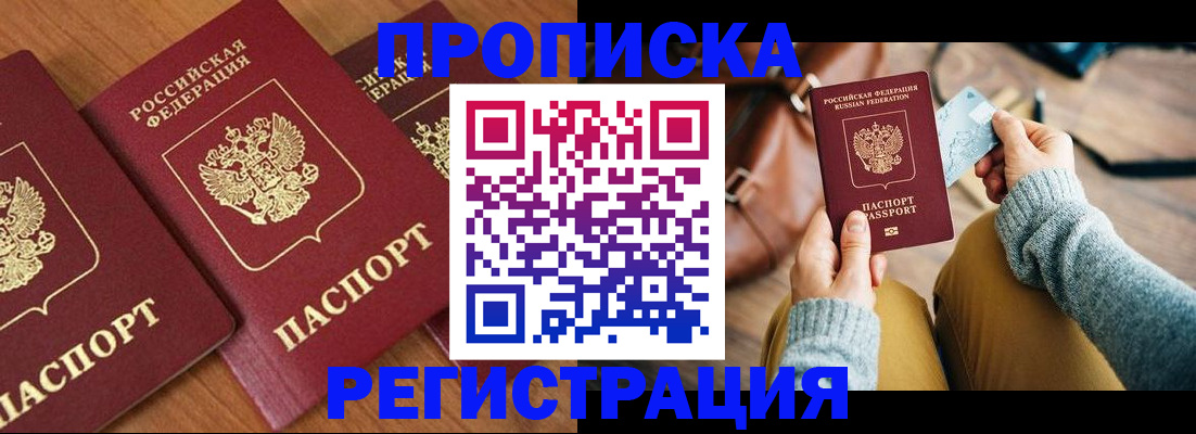 прописка 2025 в Талдоме