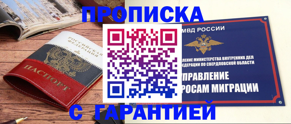 прописка в Талдоме
